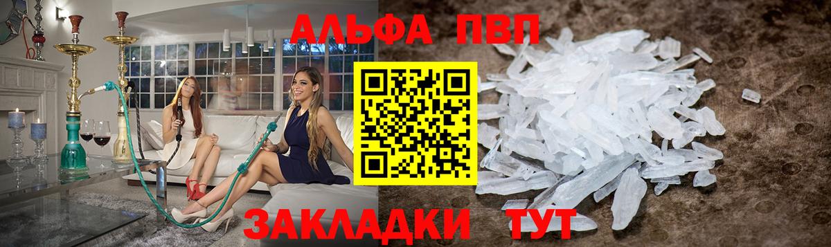 APVP Crystall  Вход с VPN  А ПВП кристаллы  Лобня  Alfa_PVP СК КРИС 