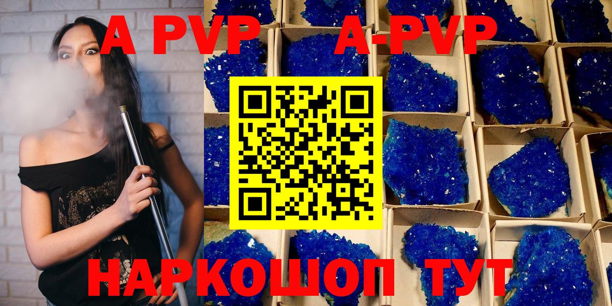 A-PVP кристаллы Лобня