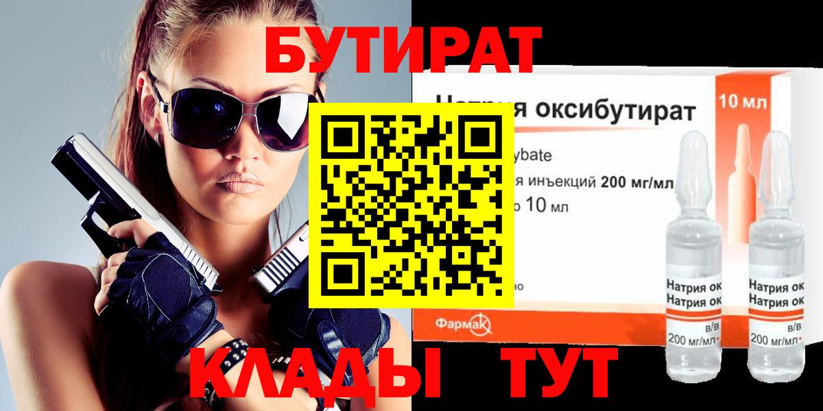 Бутират Butirat  Вход с VPN  Бутират  Лобня 