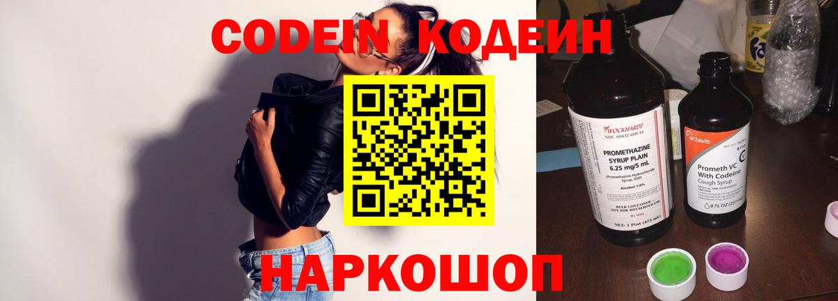 Лобня  Кодеин Purple Drank  Вход с VPN 