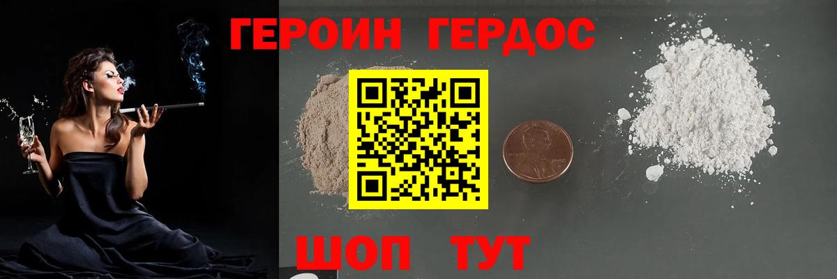 ГЕРОИН герыч Лобня