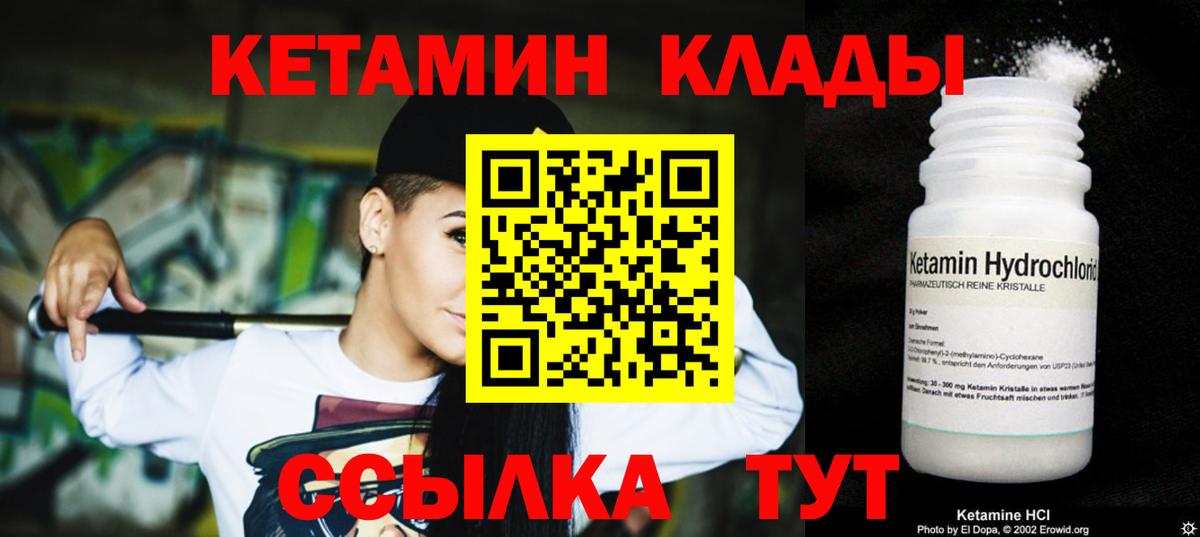 КЕТАМИН VHQ Лобня