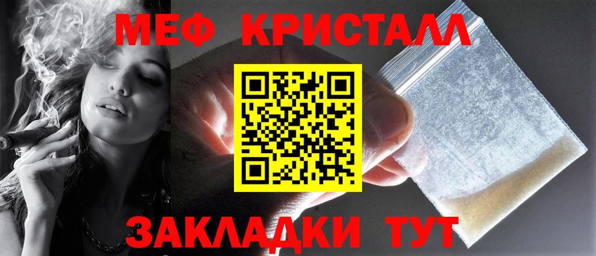 МЕФ кристаллы Лобня